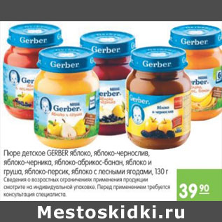 Акция - ДЕТСКОЕ ПЮРЕ GERBER