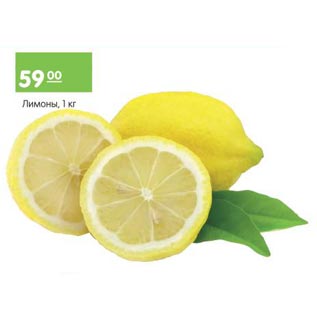 Акция - лимоны