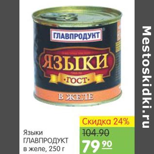 Акция - Языки Главпродукт