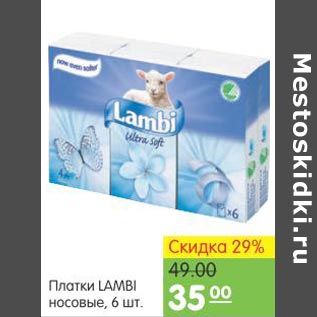 Акция - Платки lambi