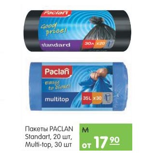 Акция - Пакеты Paclan Standart