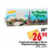 Магазин:Окей,Скидка:Сырный продукт Фета Парижская Буренка