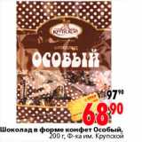 Магазин:Окей,Скидка:Шоколад в форме конфет Особый Крупской