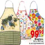 Магазин:Окей,Скидка:ФАРТУК