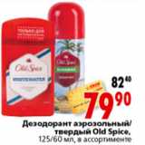 Магазин:Окей,Скидка:ДЕЗОДОРАНТ OLD SPICE