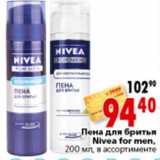 Магазин:Окей,Скидка:ПЕНА ДЛЯ БРИТЬЯ NIVEA FOR MEN