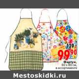 Магазин:Окей,Скидка:Фартук 