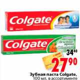 Магазин:Окей,Скидка:зубная паста Colgate 