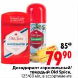 Магазин:Окей,Скидка:дезодорант аэрозольный твердый Old Spice