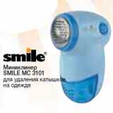 Магазин:Метро,Скидка:Миниклинер SMILE МС 3101 для удаления катышков на одежде
