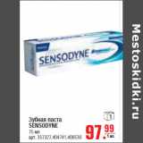 Магазин:Метро,Скидка:ЗУБНАЯ ПАСТА SENSODYNE