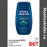 Магазин:Метро,Скидка:ГЕЛЬ ДЛЯ ДУША NIVEA