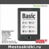 Магазин:Метро,Скидка:ЭЛЕКТРОННАЯ КНИГА POCKET BOOK 613 Basic Ne 