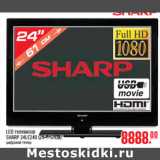 Магазин:Метро,Скидка:LED ТЕЛЕВИЗОР SHARP 24LE240 (24" / 61