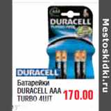 Магазин:Метро,Скидка:БАТАРЕЙКА DURACELL AAA TURBO 4