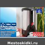 Магазин:Метро,Скидка:КИПЯТИЛЬНИК-КОФЕВАРОЧНАЯ МАШИНА H-LINE DK-100