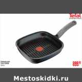 Магазин:Метро,Скидка:СКОВОРОДА-ГРИЛЬ TEFAL FLAVOUR