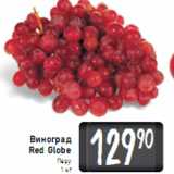 Магазин:Билла,Скидка:Виноград 7590 Red Globe