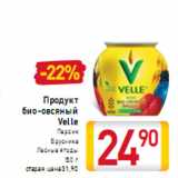 Магазин:Билла,Скидка:Продукт био-овсяный Velle