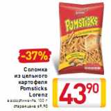 Магазин:Билла,Скидка:Соломка из цельного картофеля Pomsticks Lorenz