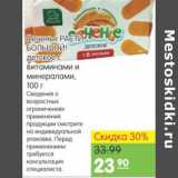 Магазин:Карусель,Скидка:ПЕЧЕНЬЕ РАСТИ БОЛЬШОЙ