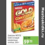 Магазин:Карусель,Скидка:ЗАВТРАК NESTLE GOLD