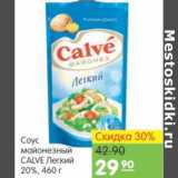 Карусель Акции - СОУС МАЙОНЕЗНЫЙ CALVE  ЛЕГКИЙ