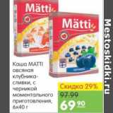 Карусель Акции - КАША MATTI