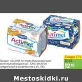 Карусель Акции - Продукт Danone Актимель