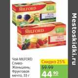 Карусель Акции - Чай Milford