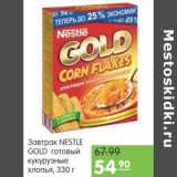 Магазин:Карусель,Скидка:Завтрак Nestle Gold