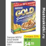 Магазин:Карусель,Скидка:завтрак Nestle Gold Snow Flakes 