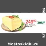 Магазин:Spar,Скидка:Сыр Рокишкино 