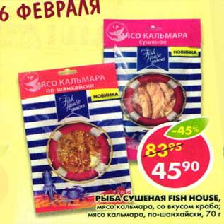 Акция - Рыба сушеная Fish House, мясо кальмара, со вкусом краба; мясо кальмара, по-шанхайски