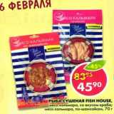 Магазин:Пятёрочка,Скидка:Рыба сушеная Fish House, мясо кальмара, со вкусом краба; мясо кальмара, по-шанхайски