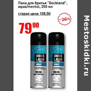 Акция - Пена для бритья "Dockland" aqua /mentol