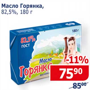 Акция - Масло Горянка, 82,5%