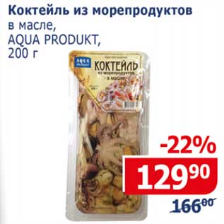Акция - Коктейль из морепродуктов в масле, Aqua Product