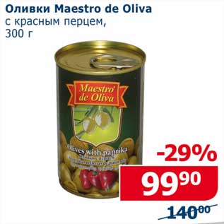 Акция - Оливки Maestro de Oliva