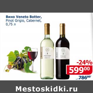 Акция - Вино Veneto Botter, Pinot Grigio, Cabernet