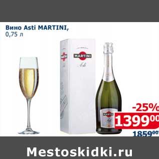 Акция - Вино Asti Martini