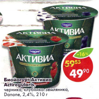 Акция - Биойогурт Активиа Actiregularis Danone 2.4%