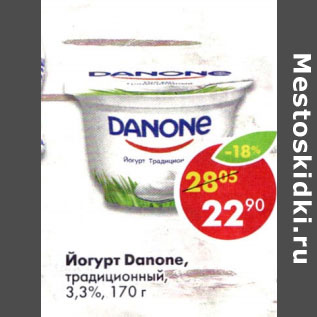 Акция - Йогурт Danone 3,3%