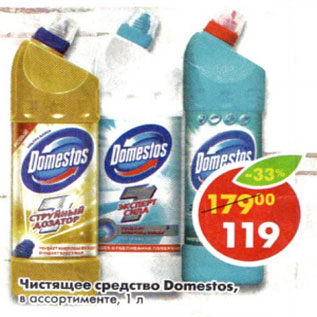 Акция - Чистящее средство Domestos