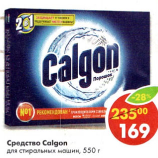 Акция - Средство Calgon для стиральных машин