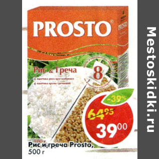 Акция - Рис и греча Prosto