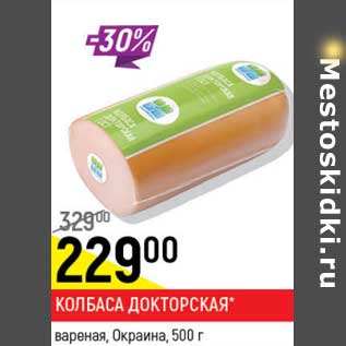 Акция - Колбаса Докторская вареная, Окраина