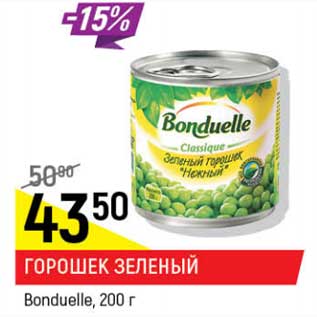 Акция - Горошек зеленый Bonduelle