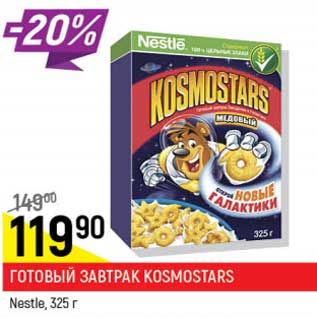 Акция - Готовый завтрак Kosmostars Nestle