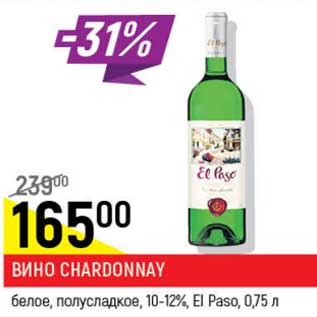 Акция - Вино Chardonnay белое, полусладкое 10-12% El Paso